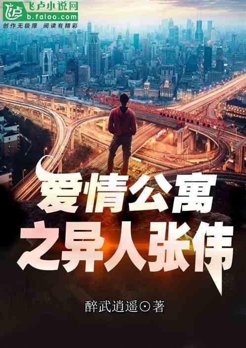 张伟 爱情公寓1