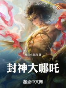 封神哪吒敖丙