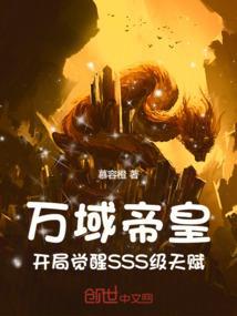 万域龙帝全文免费