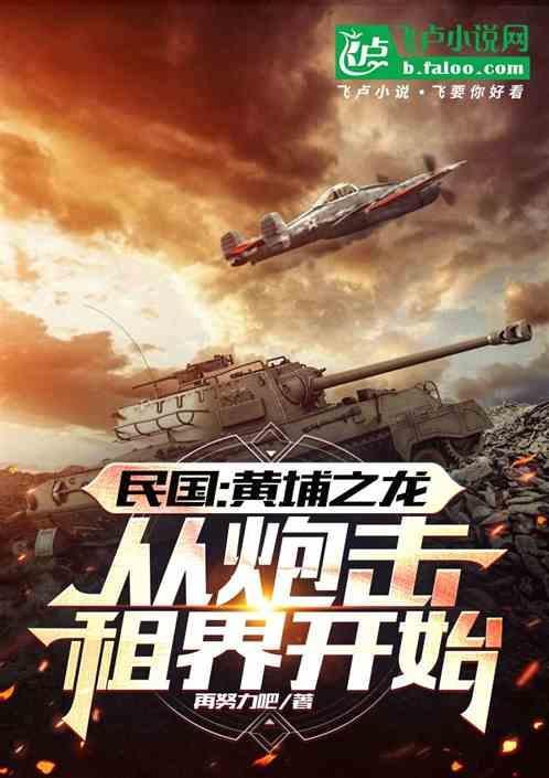 抗战黄埔悍将