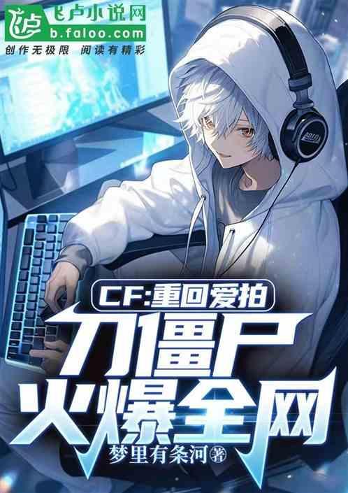 穿越火线手游刀僵尸