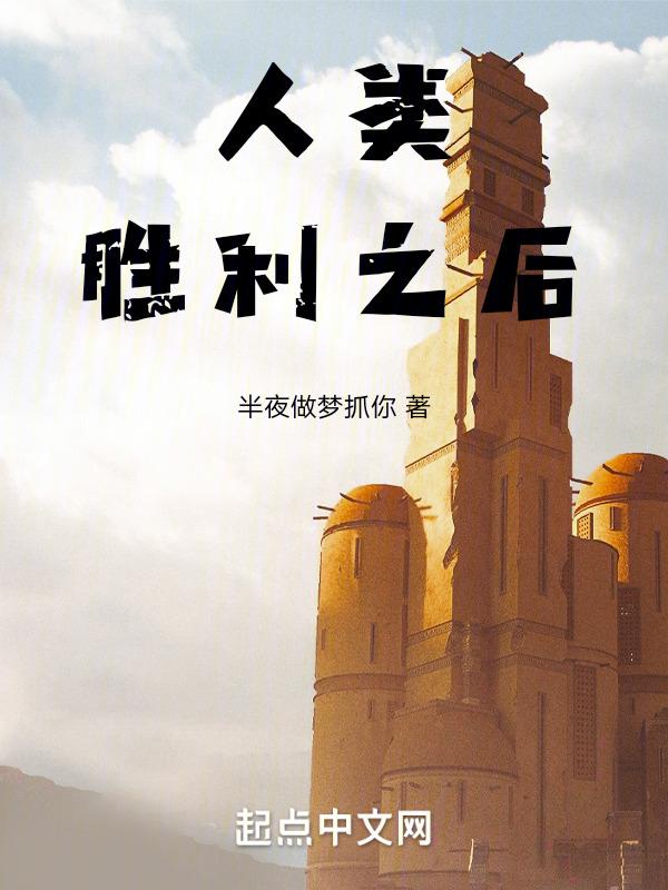 人类胜利方式
