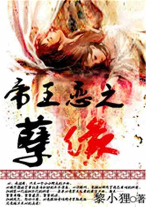 帝王情缘