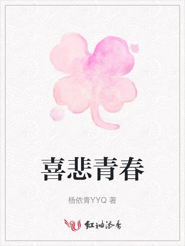 青春的喜怒哀乐