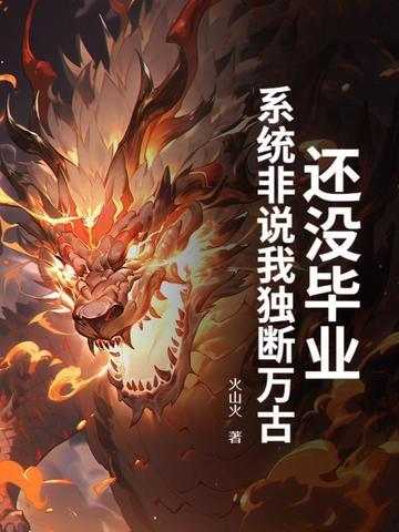 还没毕业