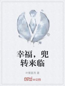 歌词幸福兜了一个圈