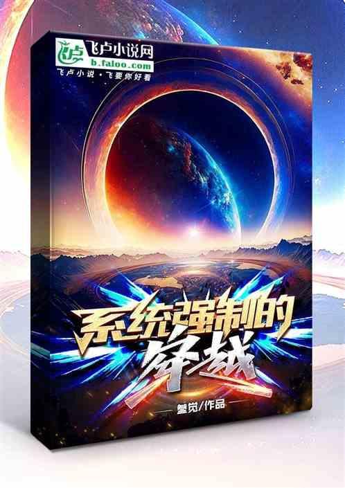 强制系统