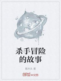 杀手游戏故事剧情