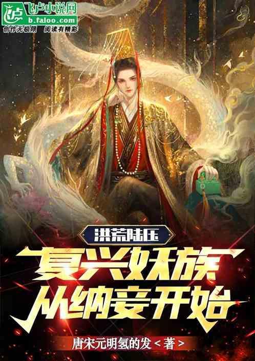 洪荒之我是陆压道君