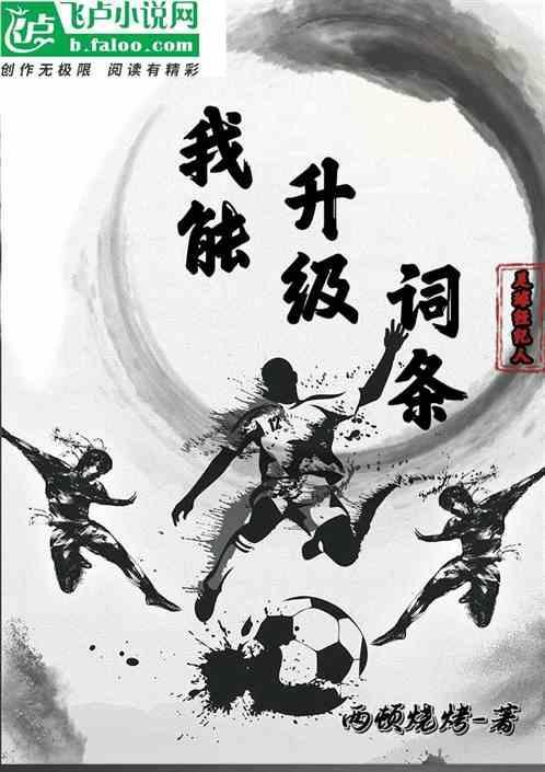 足球经纪人抽成