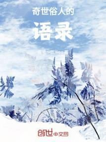 俗世奇人句子