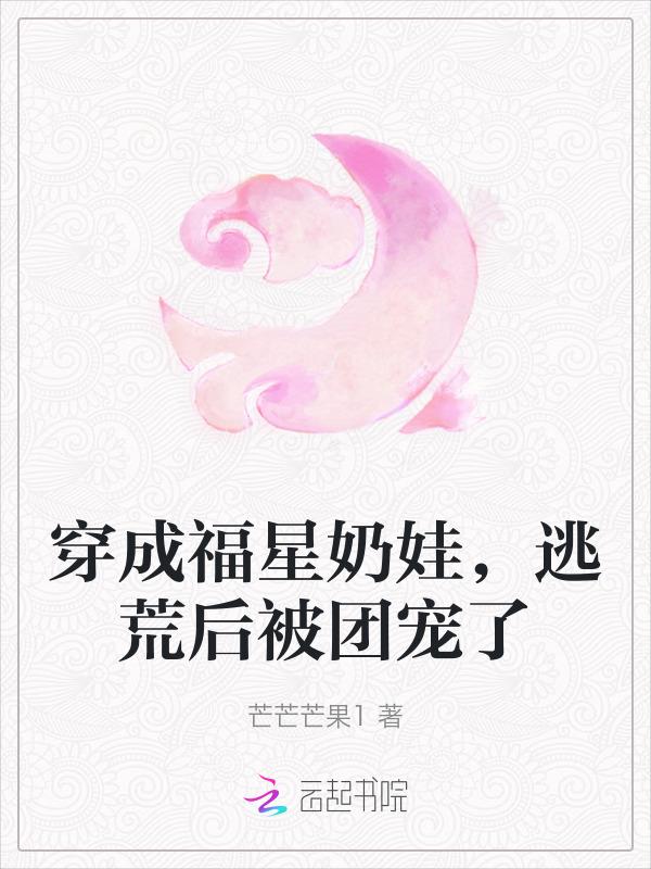 穿越之福星奶奶