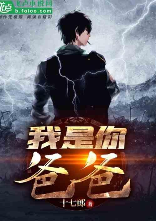 我是你爸爸的歌曲