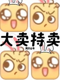 末世我大卖特卖百度