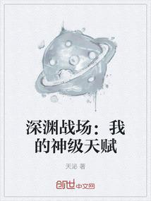深渊之战攻略