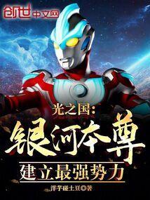 银河在光之国里是第几名
