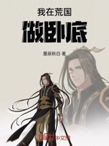 我在荒星养毛绒免费阅读