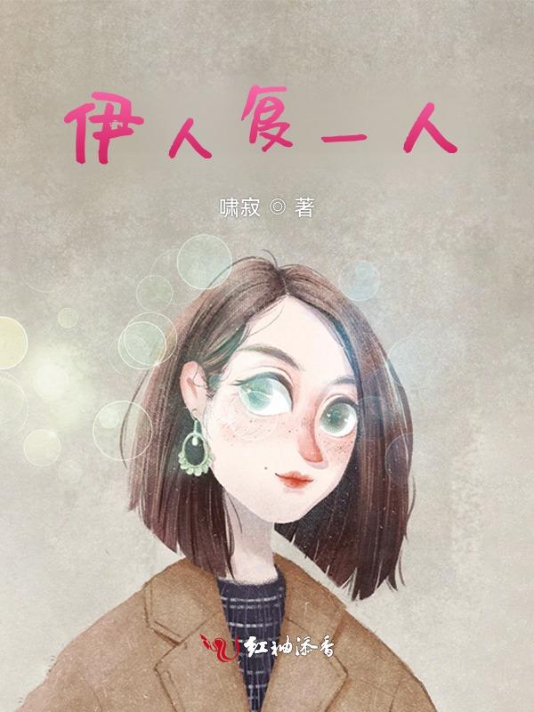 伊人
