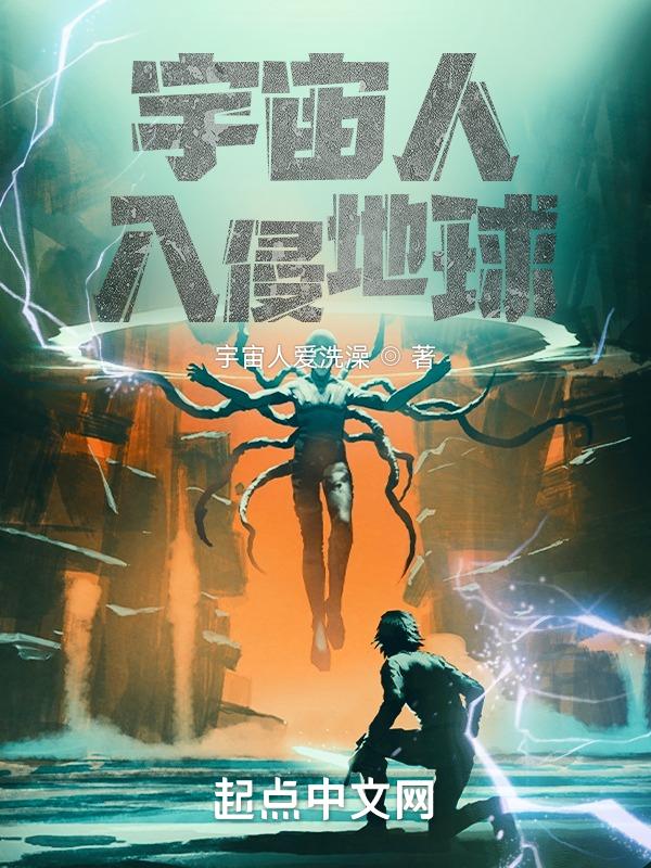 宇宙入侵者游戏