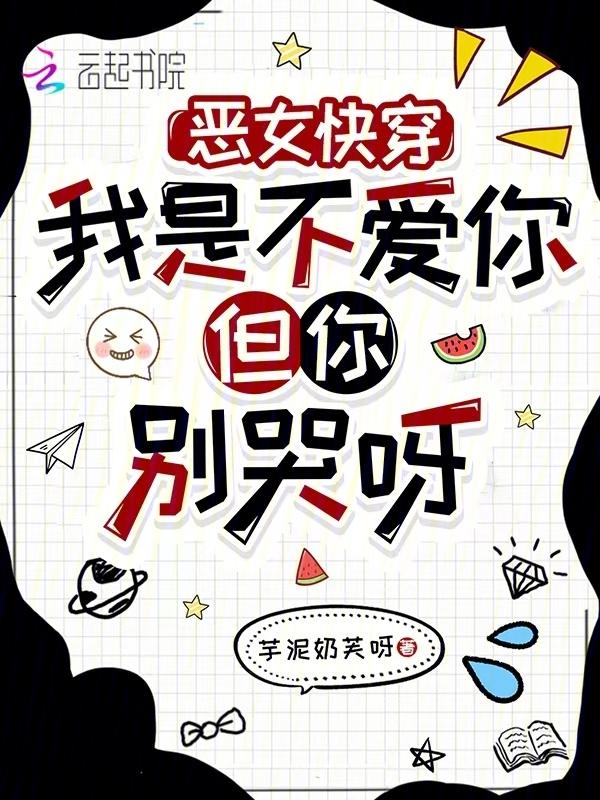 我不是恶毒女配番外免费阅读
