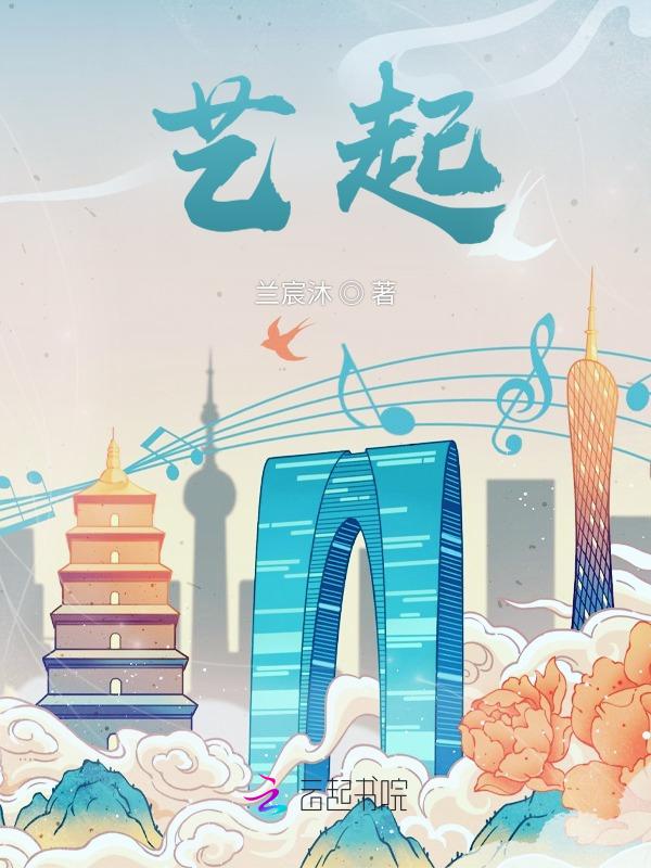 艺起向未来