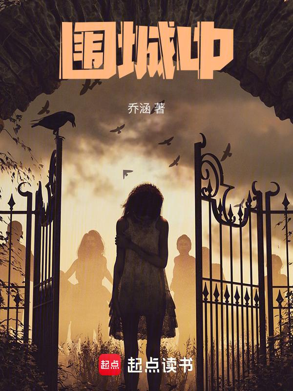 围城中方鸿渐的结局