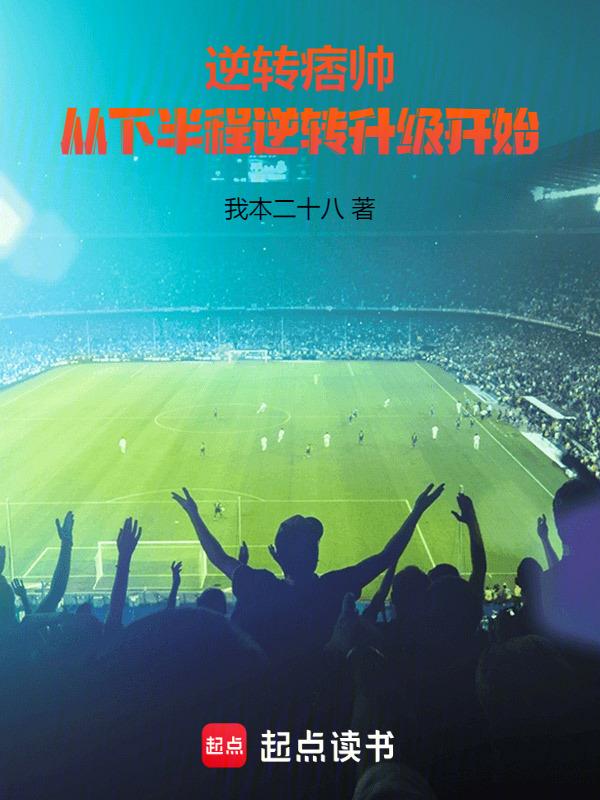 逆转无删减免费阅读
