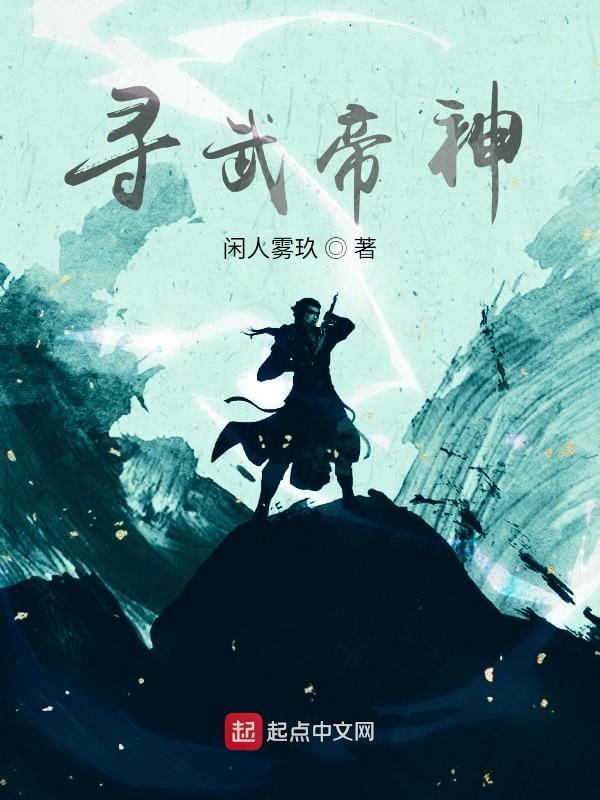 武帝丹神TXT