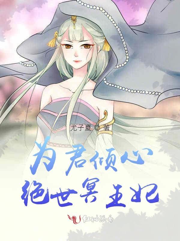 为君天下倾苡馨