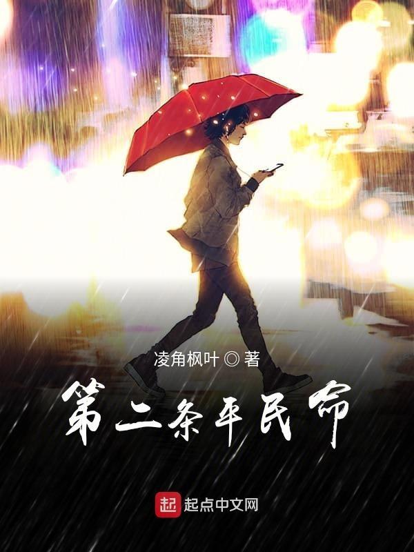 第二条命英语
