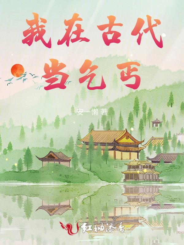 神棍小医仙最新章节免费阅读