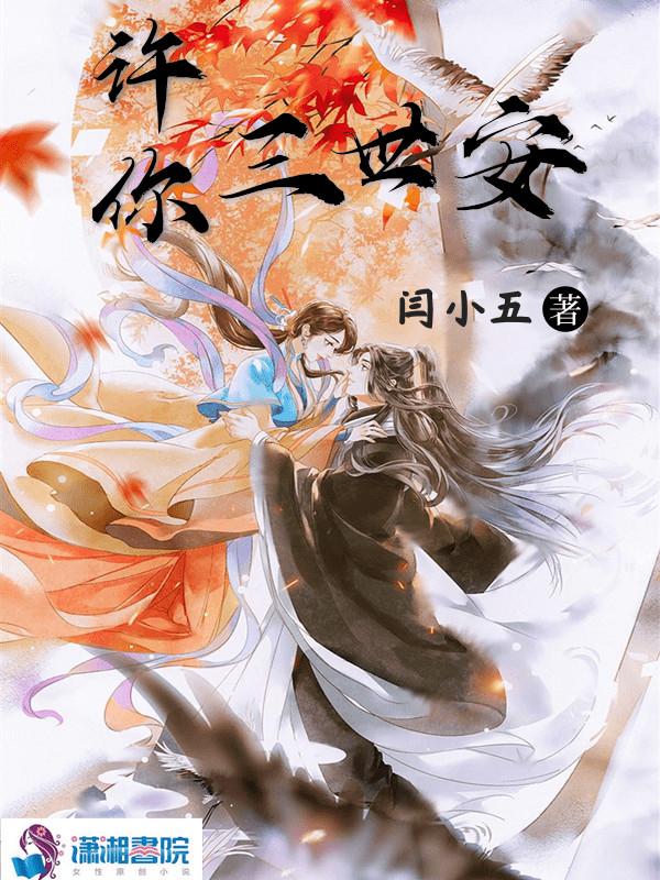 许你三生三世下一句