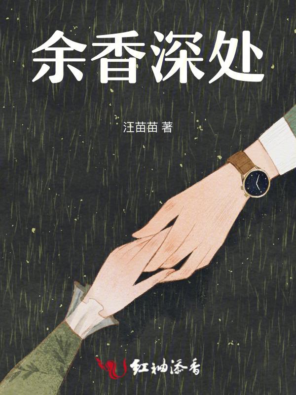 余香作者