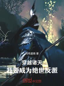主角穿越诸天成为反派的