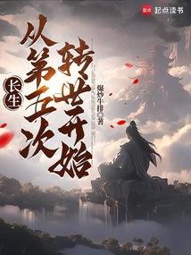 长生五万年