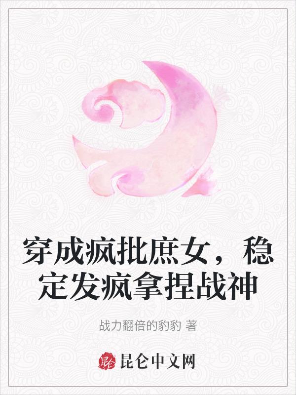 穿成疯批反派的白月光星光遥