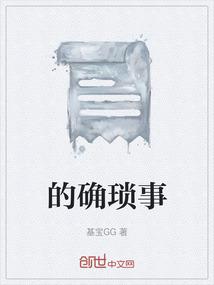 琐事是贬义词吗