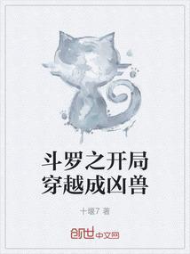 斗罗之开局穿越成凶兽赤王免费阅读