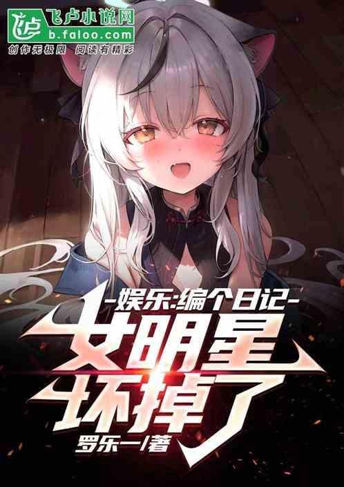 女明星坏掉了资