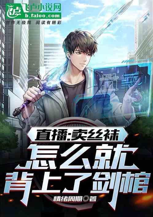 卖丝袜利润大吗