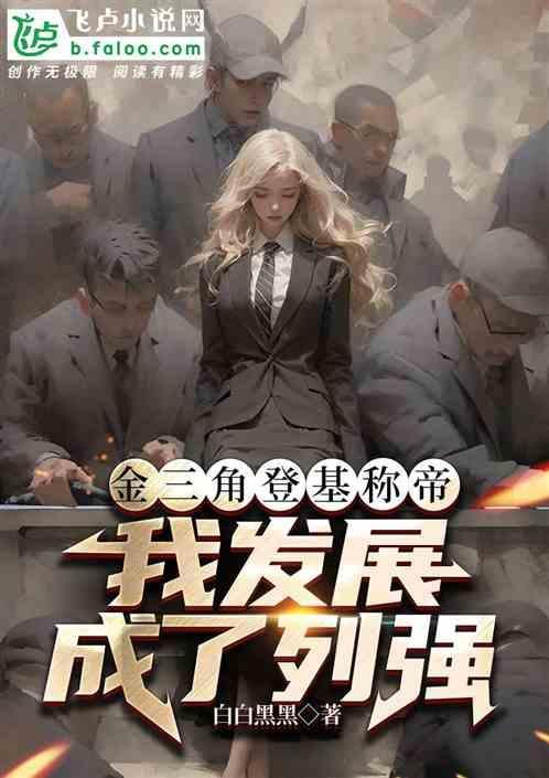 金三角发生过什么事