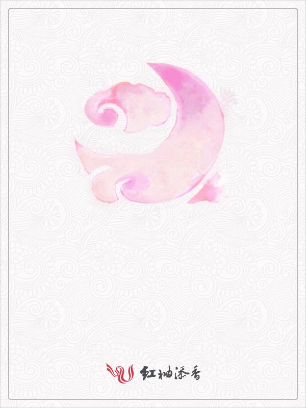我的夫人很娇气