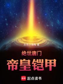 绝世唐门之帝骑降临