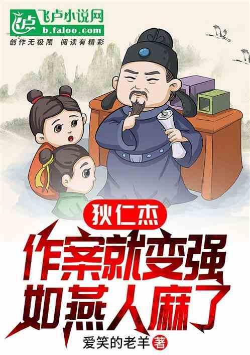 狄仁杰写的案经