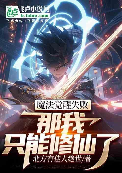 魔法觉醒是