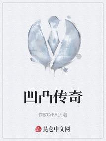 凹凸传奇红木