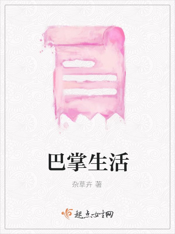 巴掌的巴什么意思