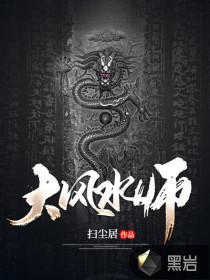 大风水师免费阅读