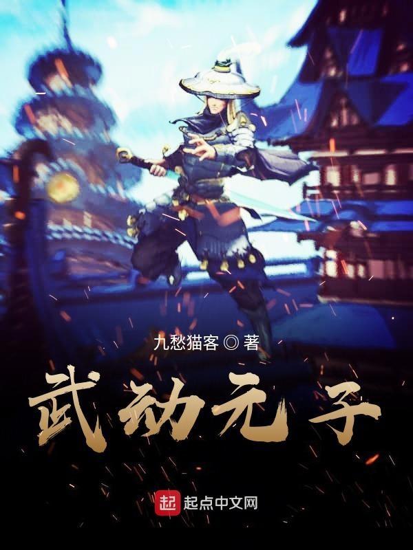 武动全本