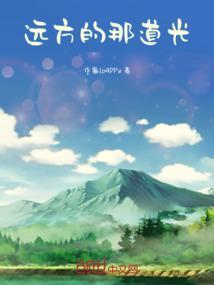 远方的冢